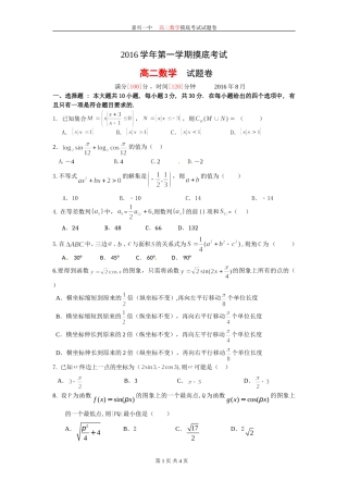 2016学年第一学期高二数学摸底考试