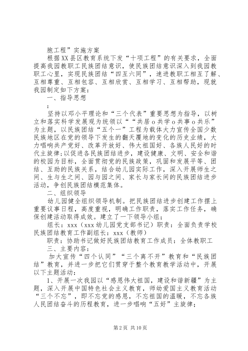 民族团结心得体会热孜亚_第2页