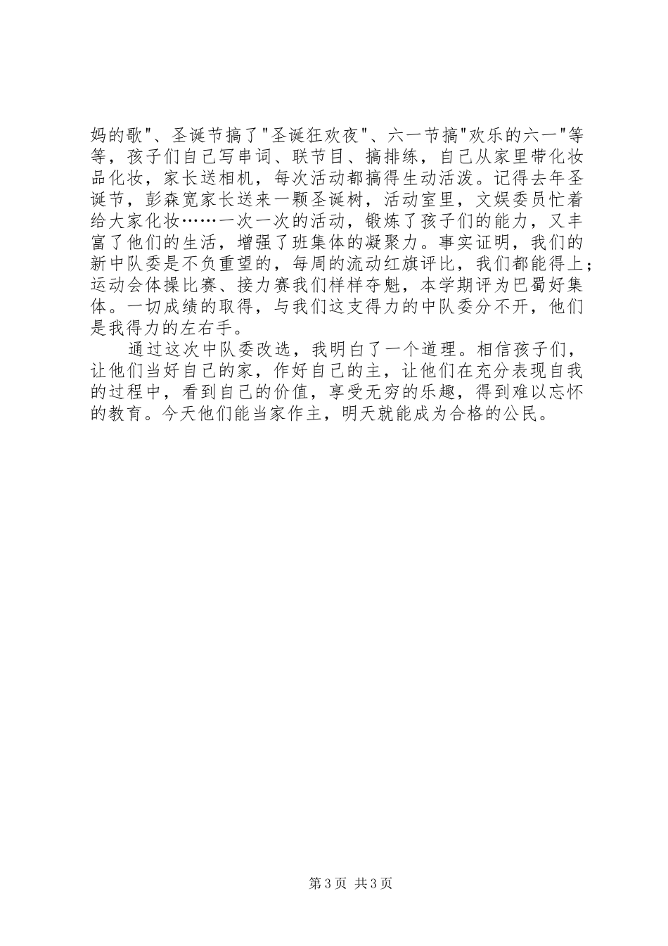 当好自己的家，作好自己的主有感于中队委选举前后_第3页