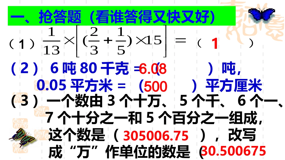 小升初数学(2)_第2页