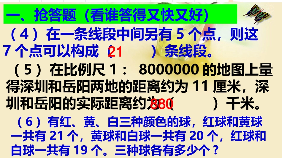 小升初数学(2)_第3页