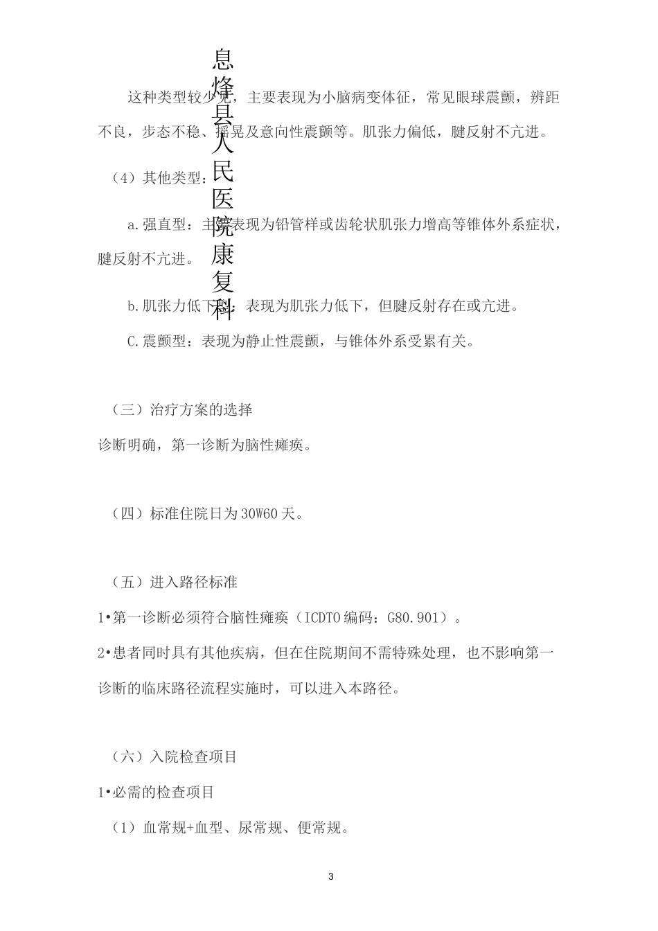 脑瘫临床路径规范_第3页