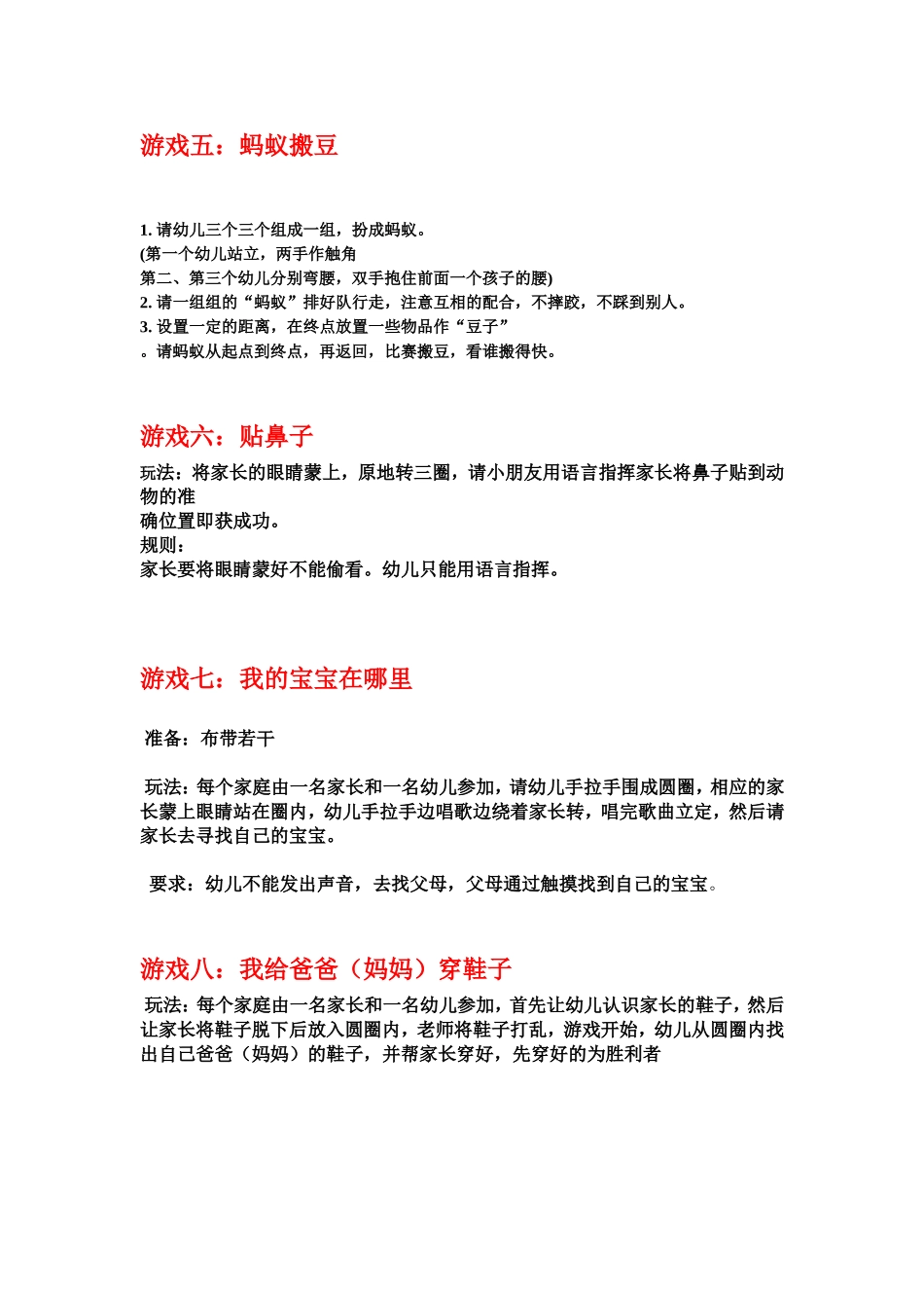 大班亲子游戏_第2页