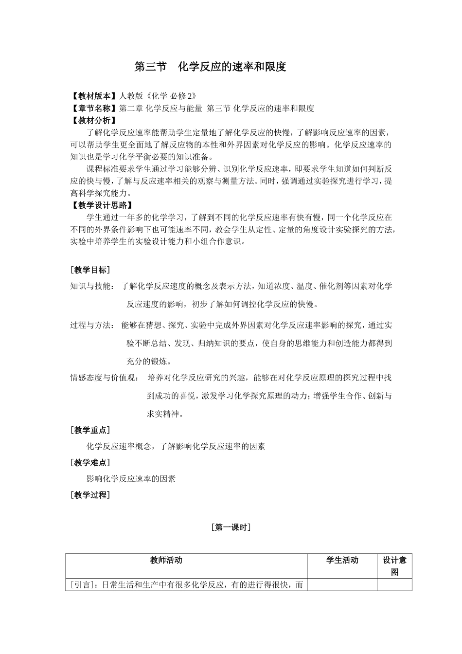 化学反应速率和限度_第1页