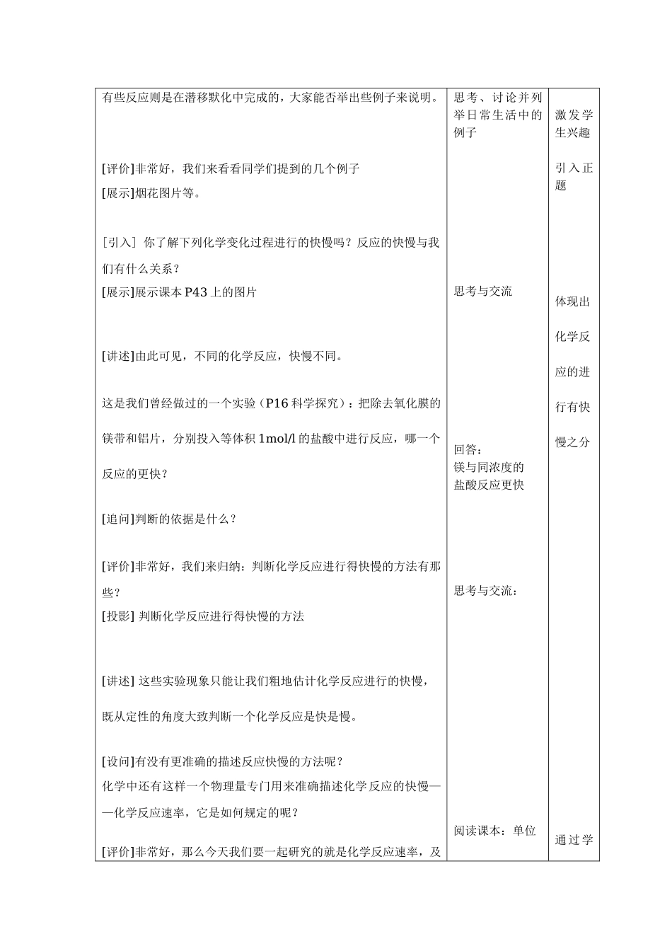 化学反应速率和限度_第2页
