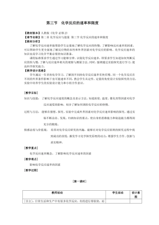 化学反应速率和限度