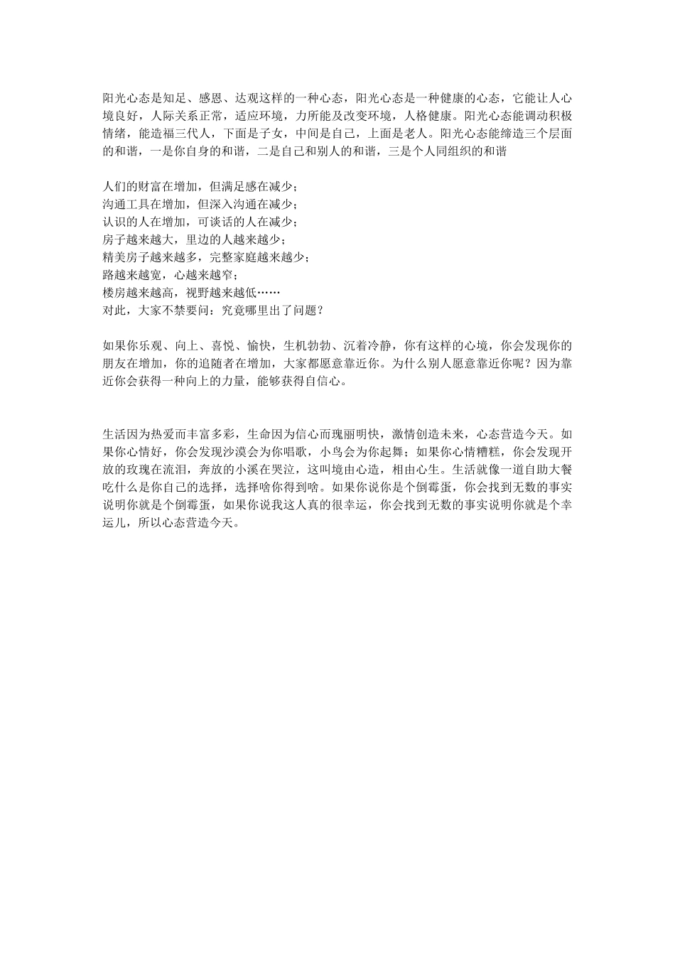 阳光心态是知足_第1页