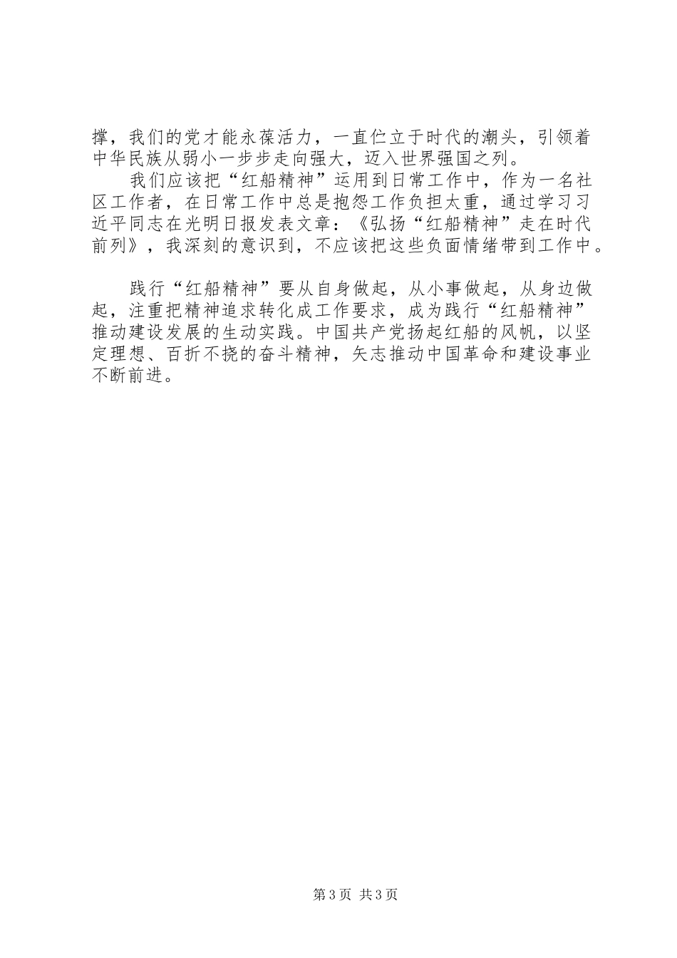 感悟“红船精神”心得体会_第3页