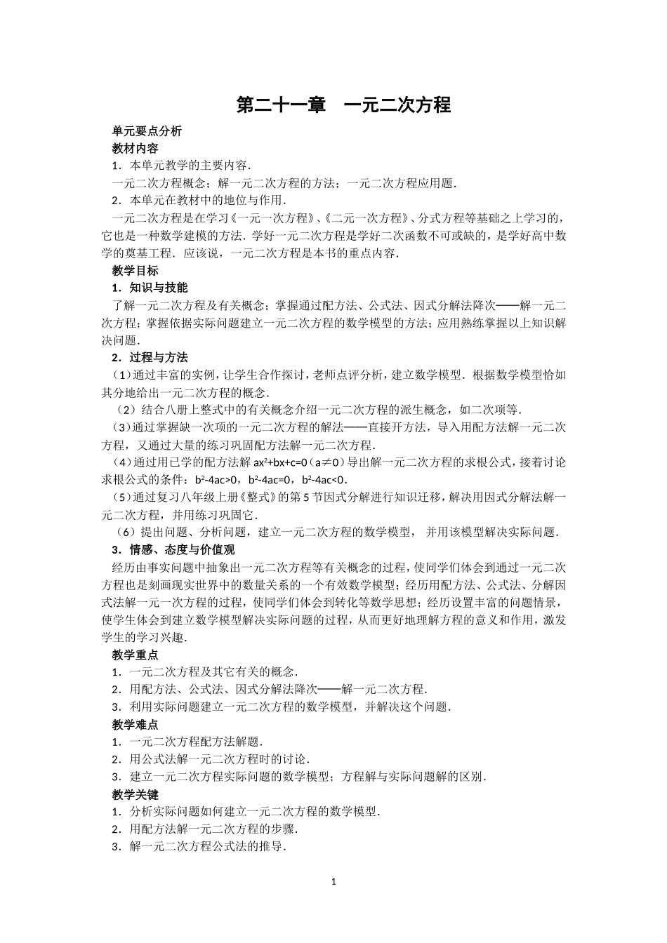 人教版九年级数学上册教案：211一元二次方程（1）_第1页