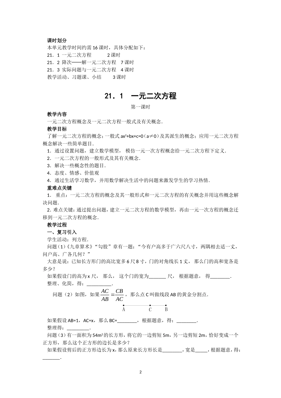 人教版九年级数学上册教案：211一元二次方程（1）_第2页