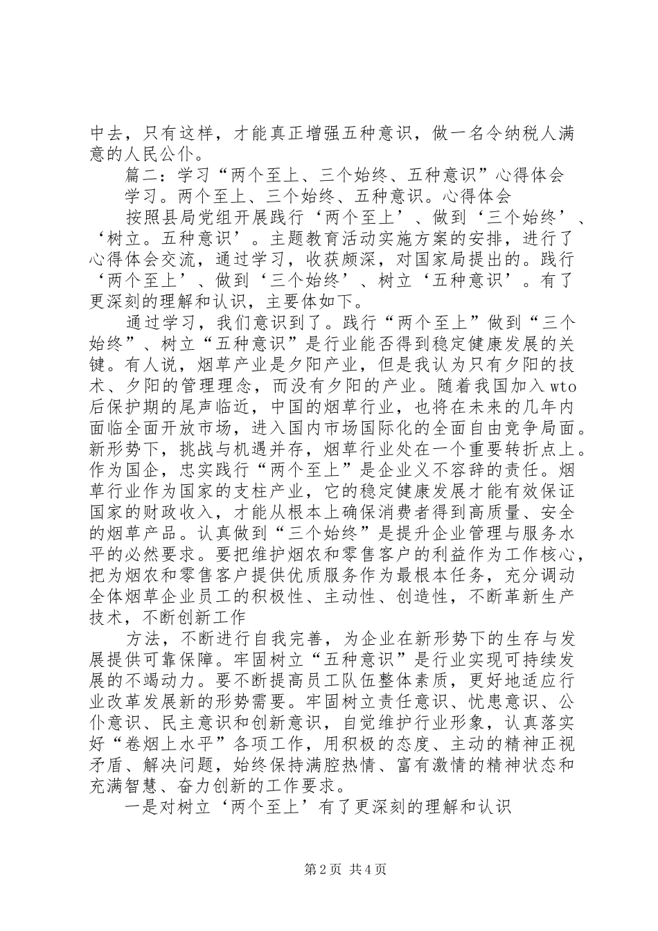 五种意识学习心得_第2页