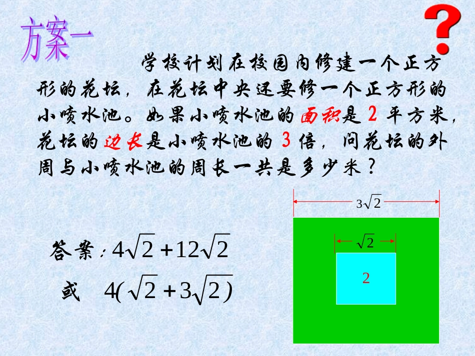 二次根式的加减法课件_第1页