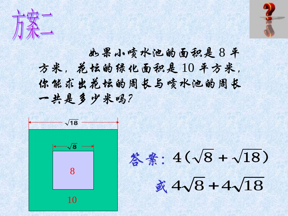 二次根式的加减法课件_第2页