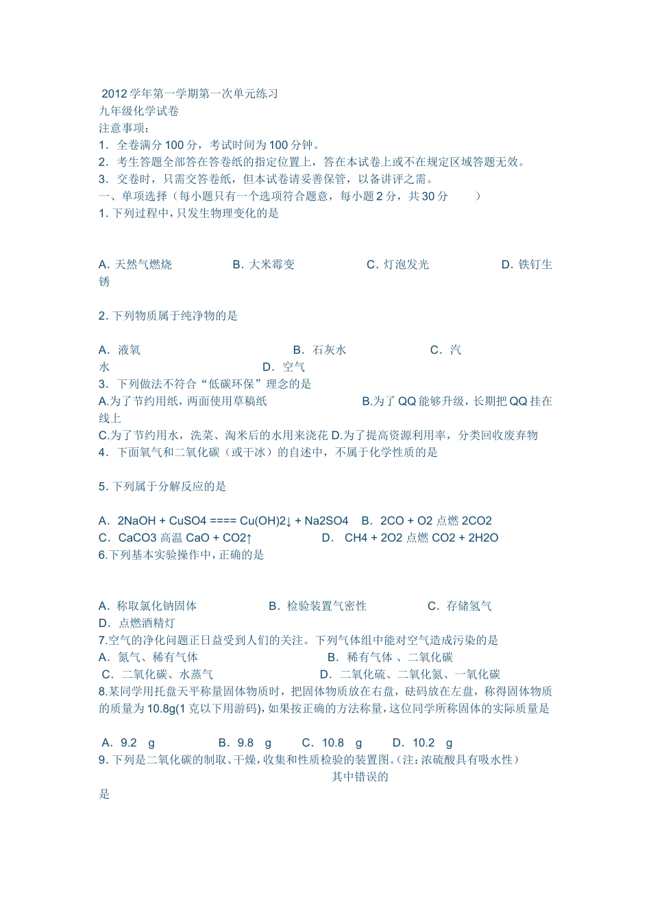 2012学年第一学期第一次单元练习_第1页
