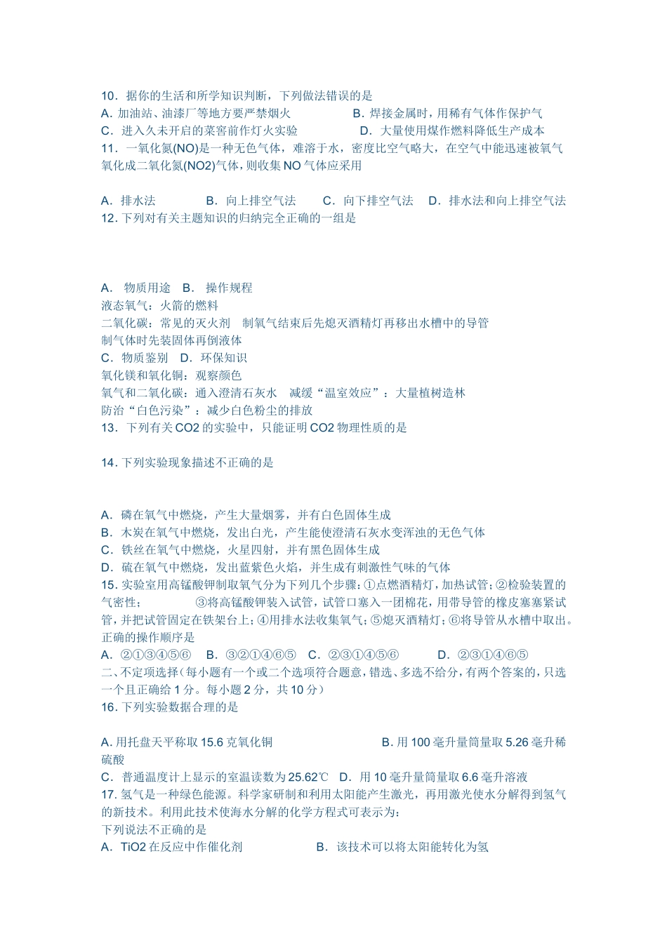 2012学年第一学期第一次单元练习_第2页