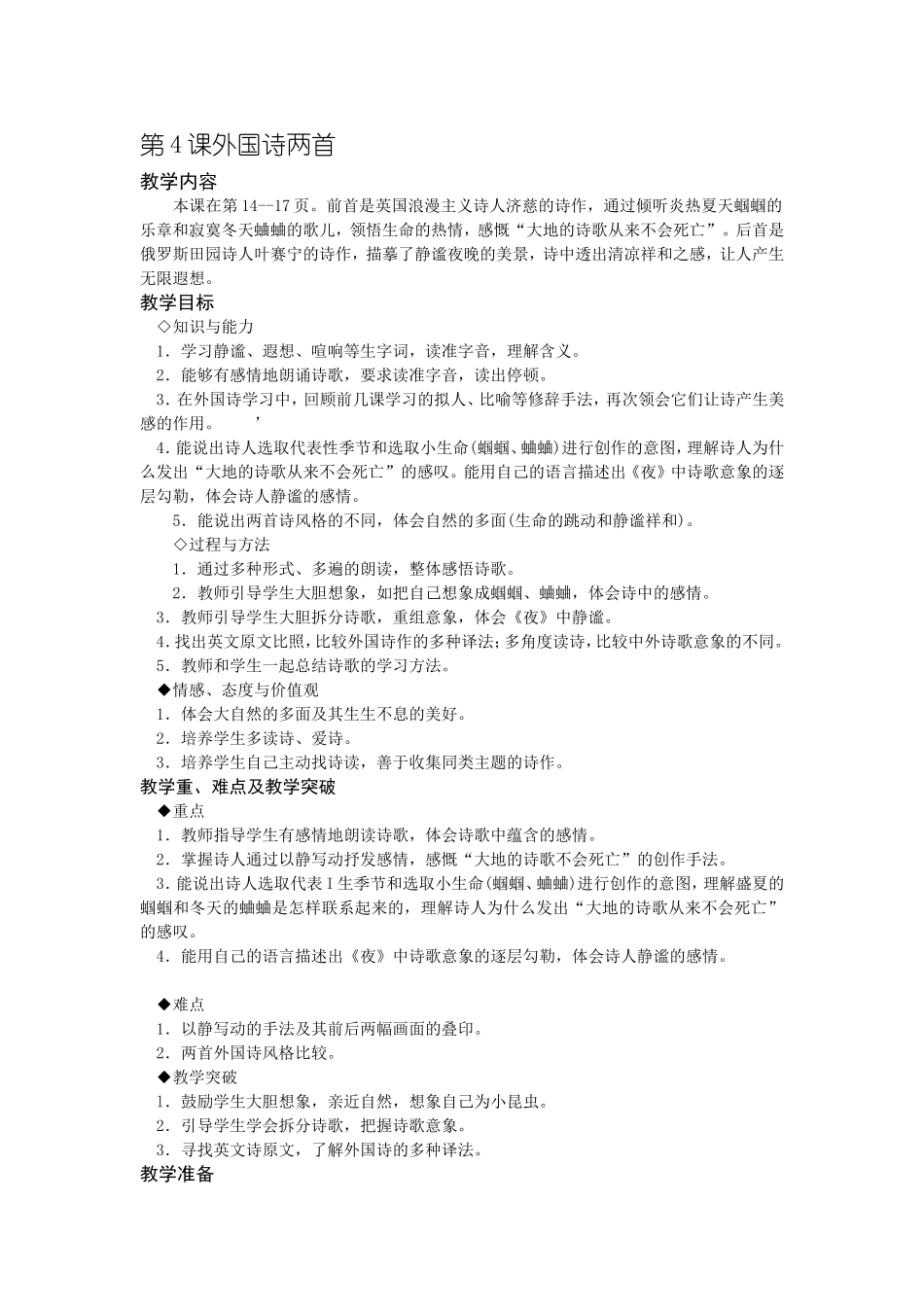 外国诗两首2_第1页