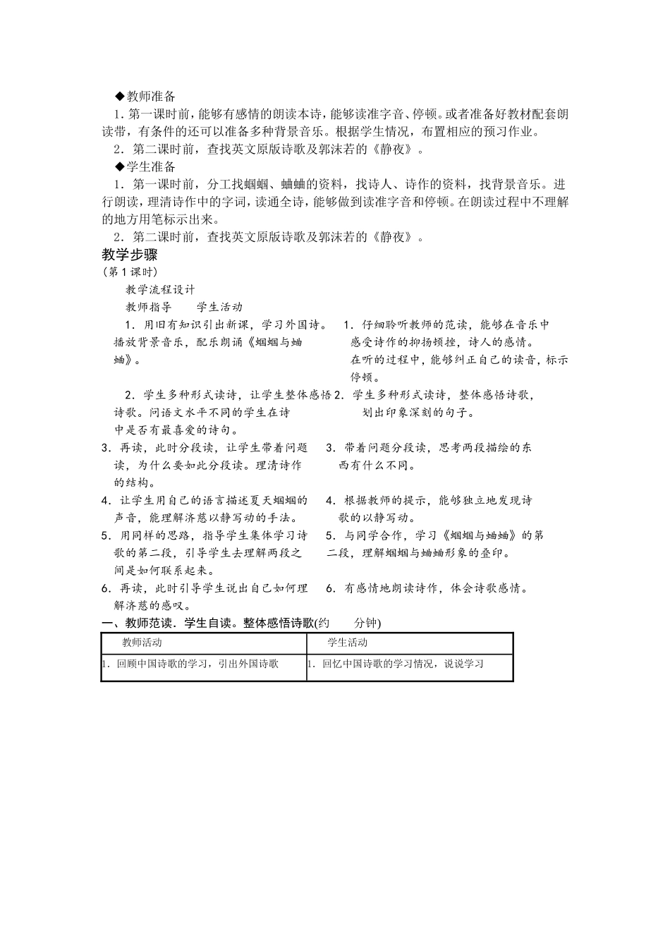 外国诗两首2_第2页