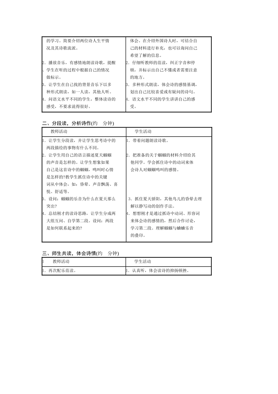 外国诗两首2_第3页