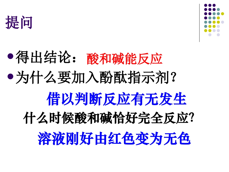课题2酸和碱的中和反应_第3页