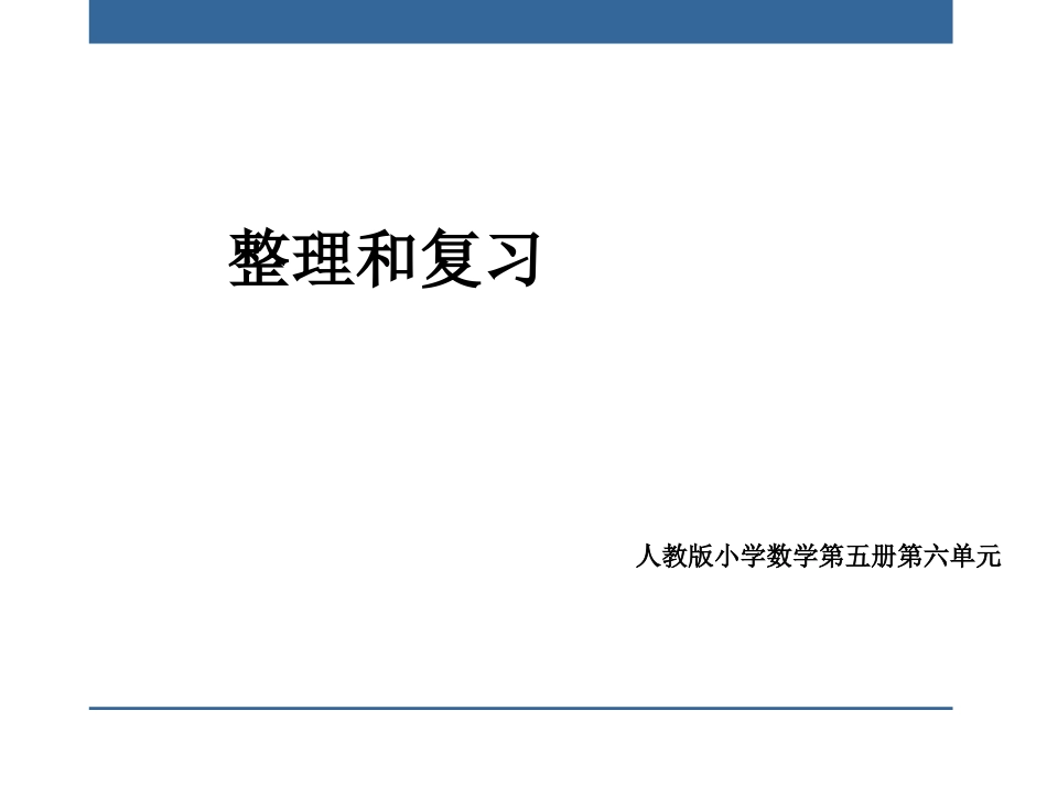 《多位数乘一位数》教学课件9_第1页