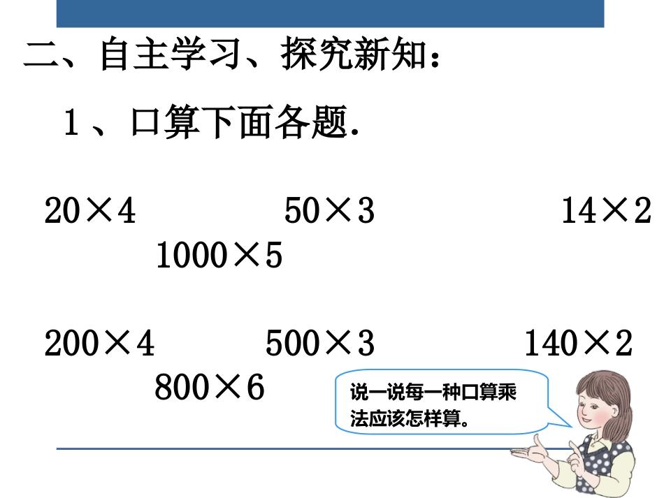 《多位数乘一位数》教学课件9_第3页