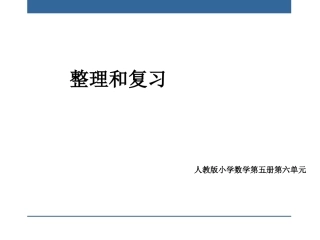 《多位数乘一位数》教学课件9