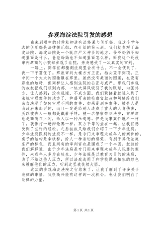 参观海淀法院引发的感想