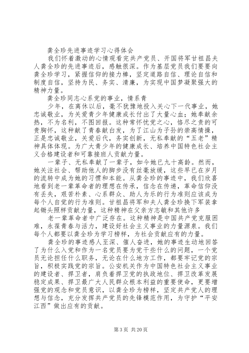 学习焦裕禄龚全珍精神心得体会_第3页