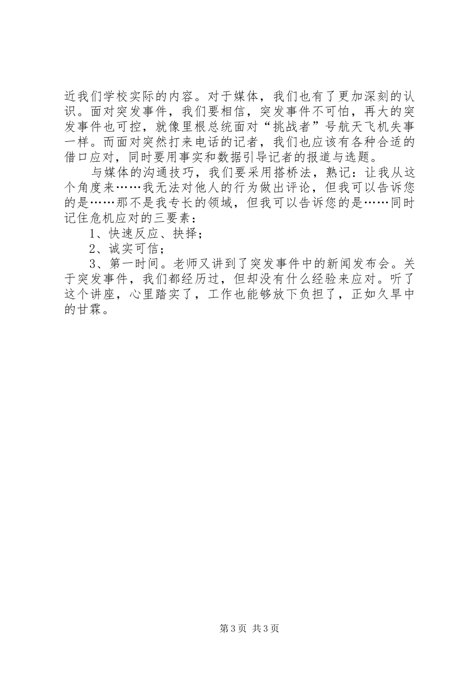 中青后备干部领导能力提升培训学习心得_第3页