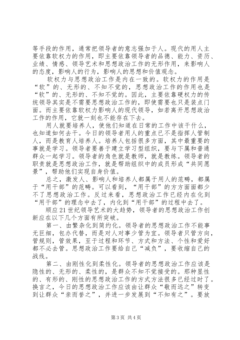 电信领导艺术体会_第3页