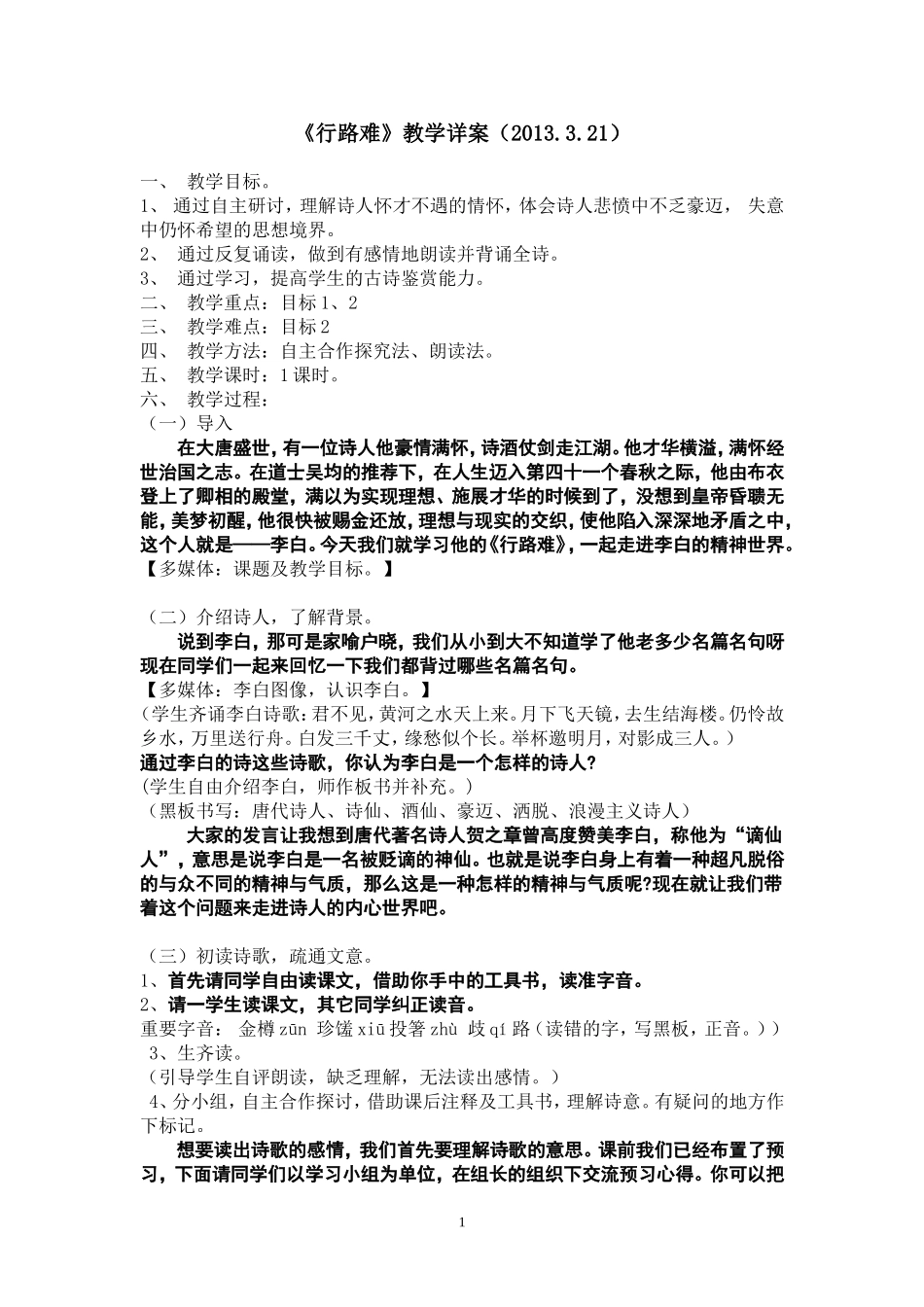 《行路难》教案_第1页