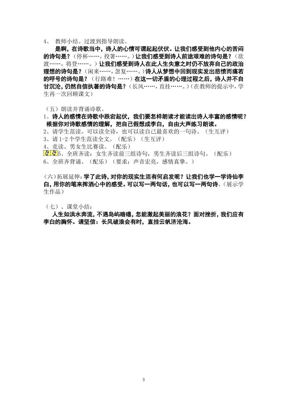 《行路难》教案_第3页