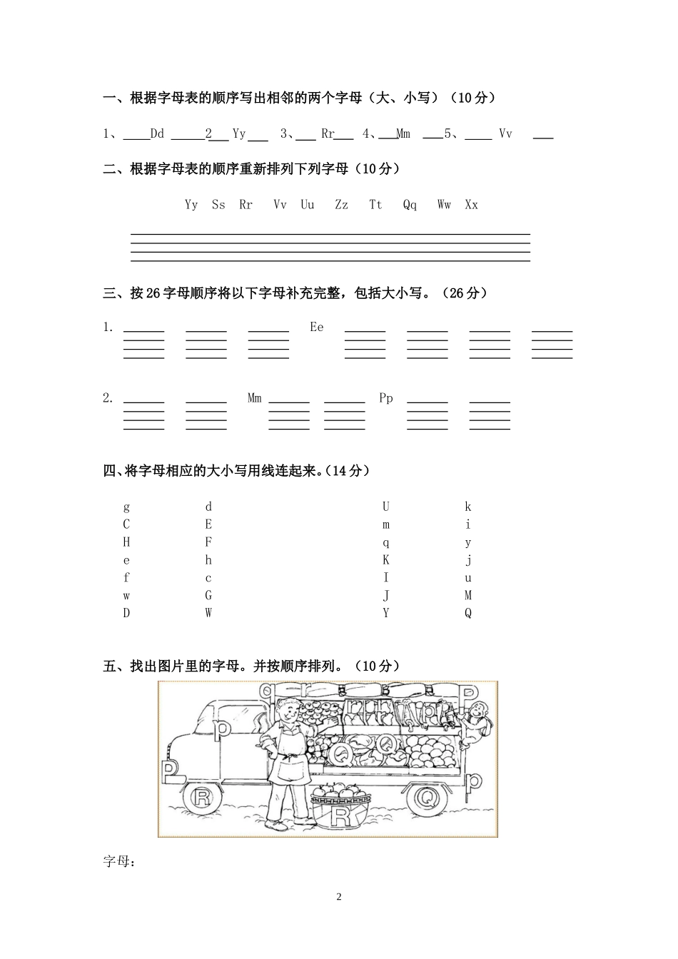 英文字母测试题_第2页