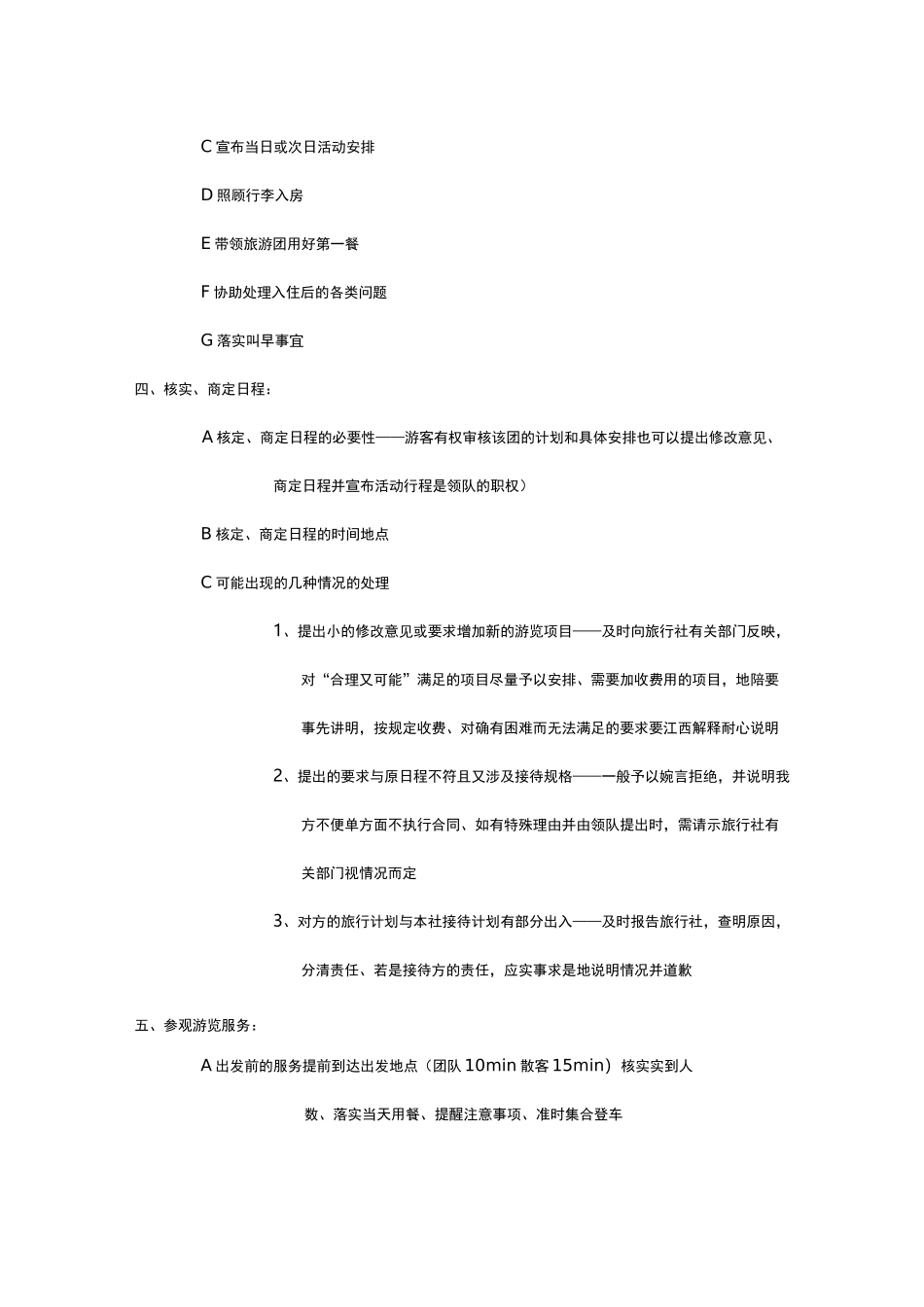 导游服务规范方案流程_第2页
