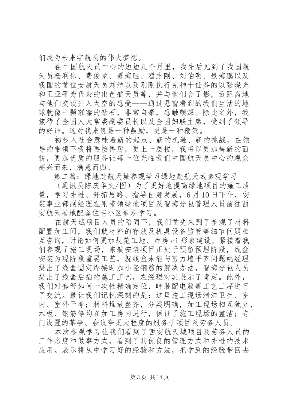 北京航天城工作心得(精选多篇)_第3页