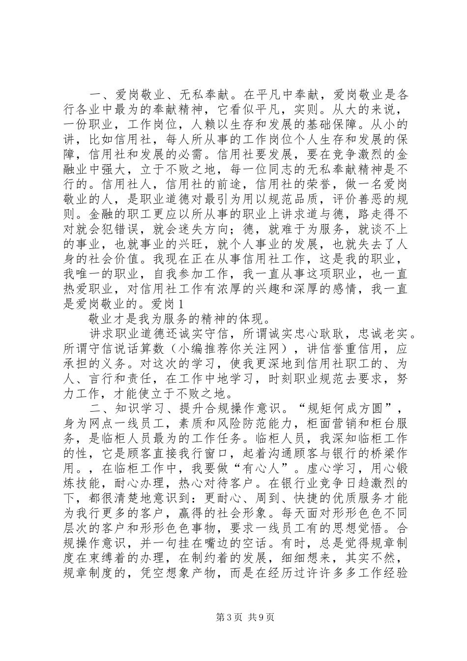 诚信月心得体会_第3页