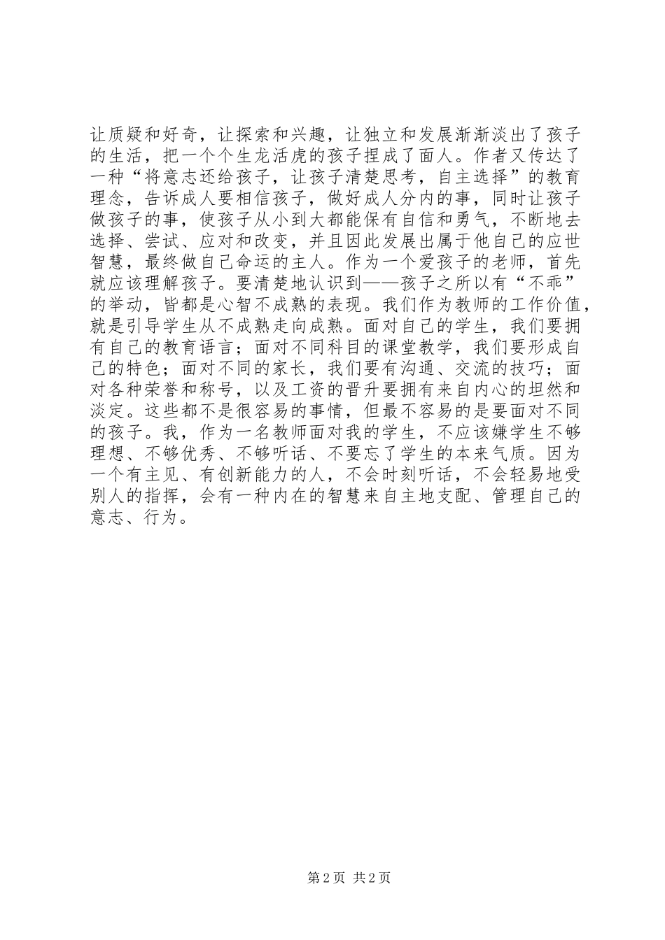 读《乖孩子的伤,最重》心得_第2页