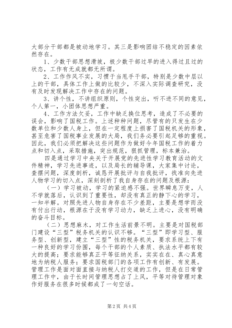 春季整训心得体会_第2页