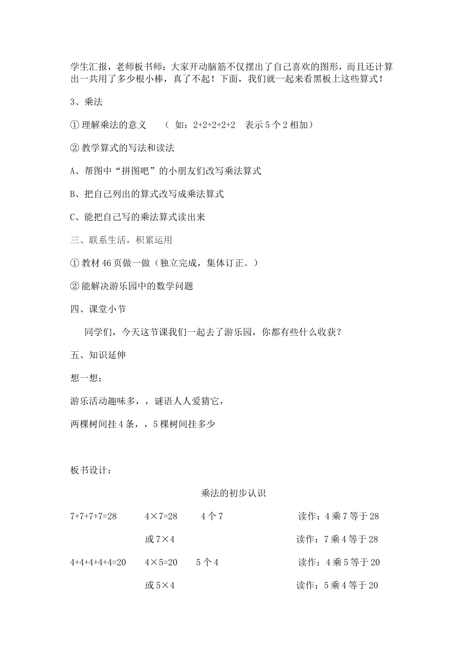 二年级上册《乘法的初步认识》教案_第2页