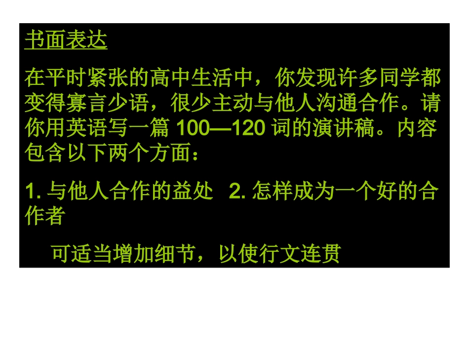 书面表达讲评_第2页