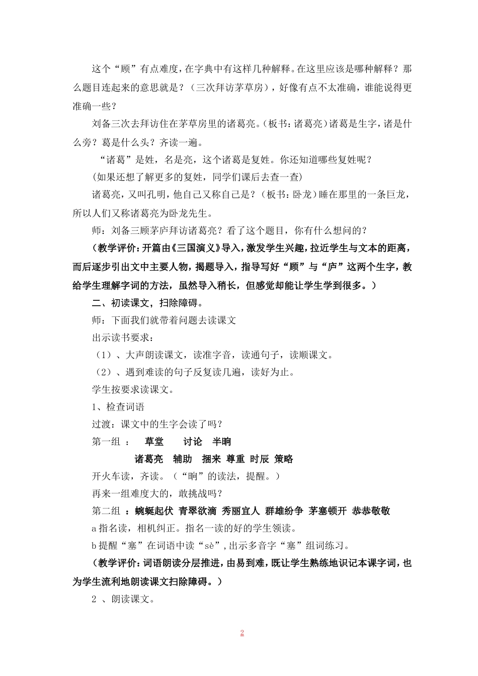 三顾茅庐教学设计_第2页