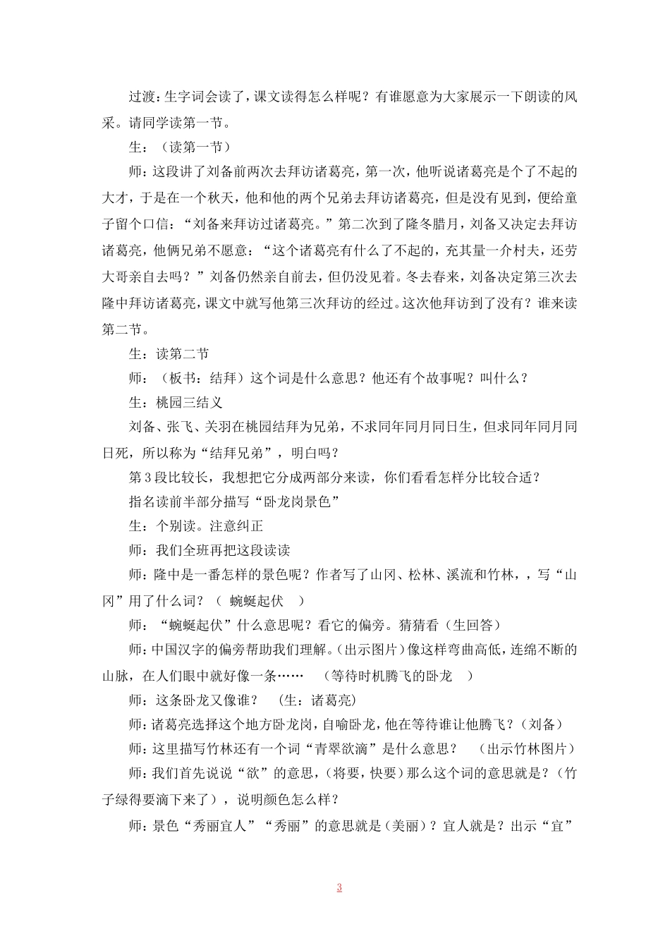 三顾茅庐教学设计_第3页