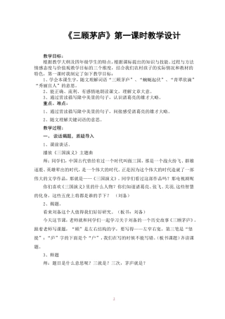 三顾茅庐教学设计