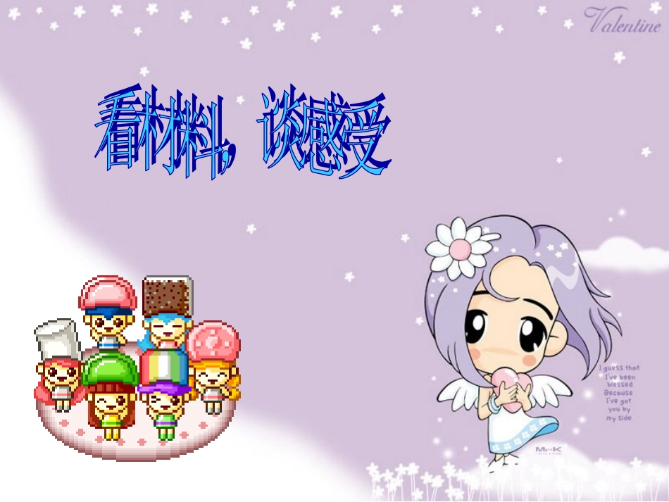 《安全伴我行》主题班会PPT_第3页