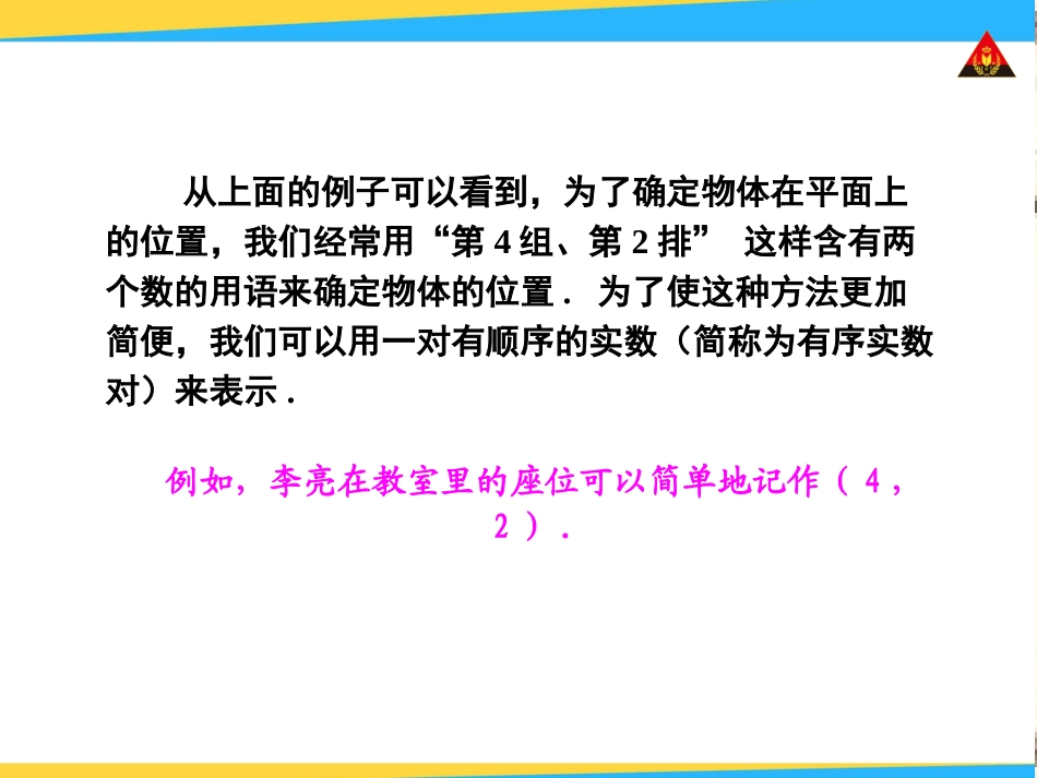 第1课时平面直角坐标系_第3页