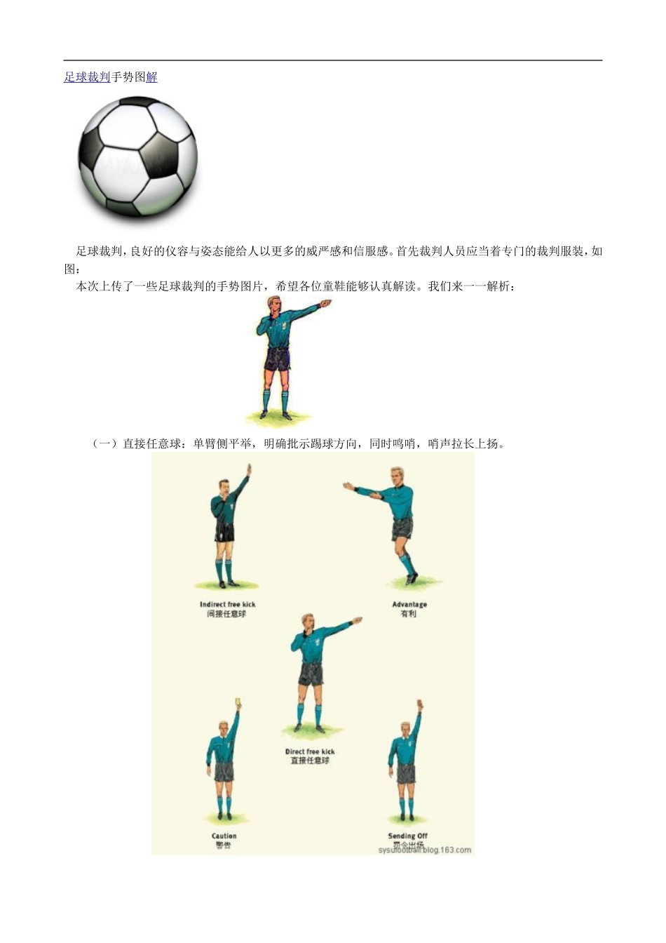 足球裁判手势图解_第1页