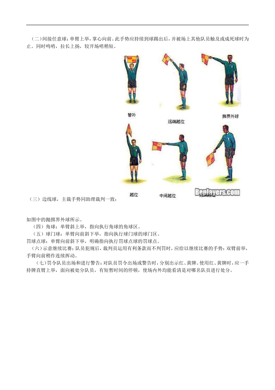 足球裁判手势图解_第2页