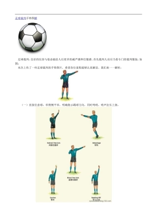 足球裁判手势图解