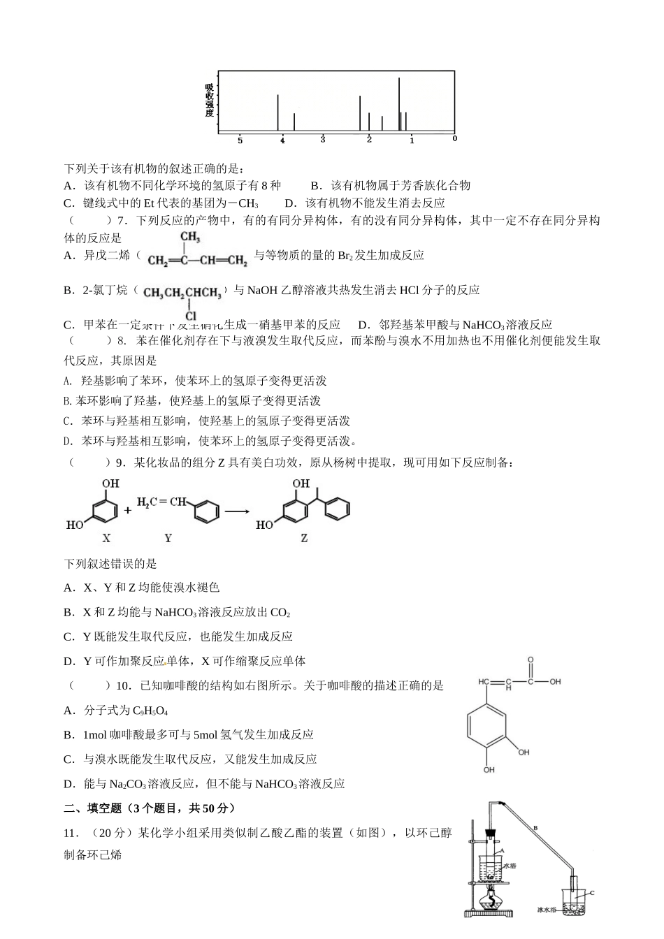 有机化学基础课堂检测_第2页