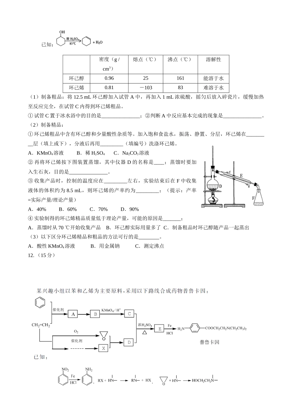 有机化学基础课堂检测_第3页
